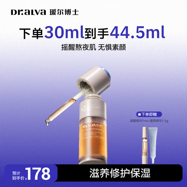 Dr.Alva 瑷尔博士 摇醒精华pro 精研双萃焕亮精华油 30ml