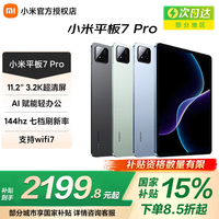 小米 Xiaomi 平板7Pro 黑色 8GB+256G