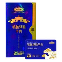 正牧蒙肉联精选半只羊肉礼盒提货卡10.5斤卡券内蒙整只羔羊腿肉生鲜礼券