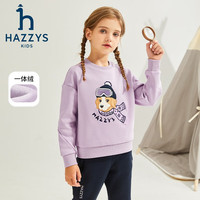 哈吉斯（HAZZYS）品牌童装女童卫衣冬红品弹力圆领保暖一体绒卫衣 鸢尾紫 105