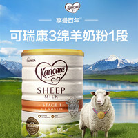 Karicare 婴儿配方绵羊奶粉天然乳铁蛋白新西兰900g/罐 可瑞康1段3罐