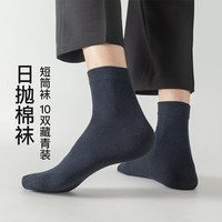 芬腾袜子男2025一次性免洗10双装商务休闲柔软透气短筒袜免洗出差 藏青 10双 均码