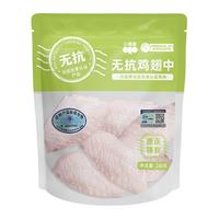  小黄象 无抗 鸡翅中  260g*1袋 包装 260g