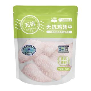  小黄象 无抗 鸡翅中  260g*1袋 包装 260g