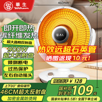 Wahson 华生 小太阳取暖器家用电暖气小型智能温控两档调节倾倒断电过热保护电暖器 碳纤维900W