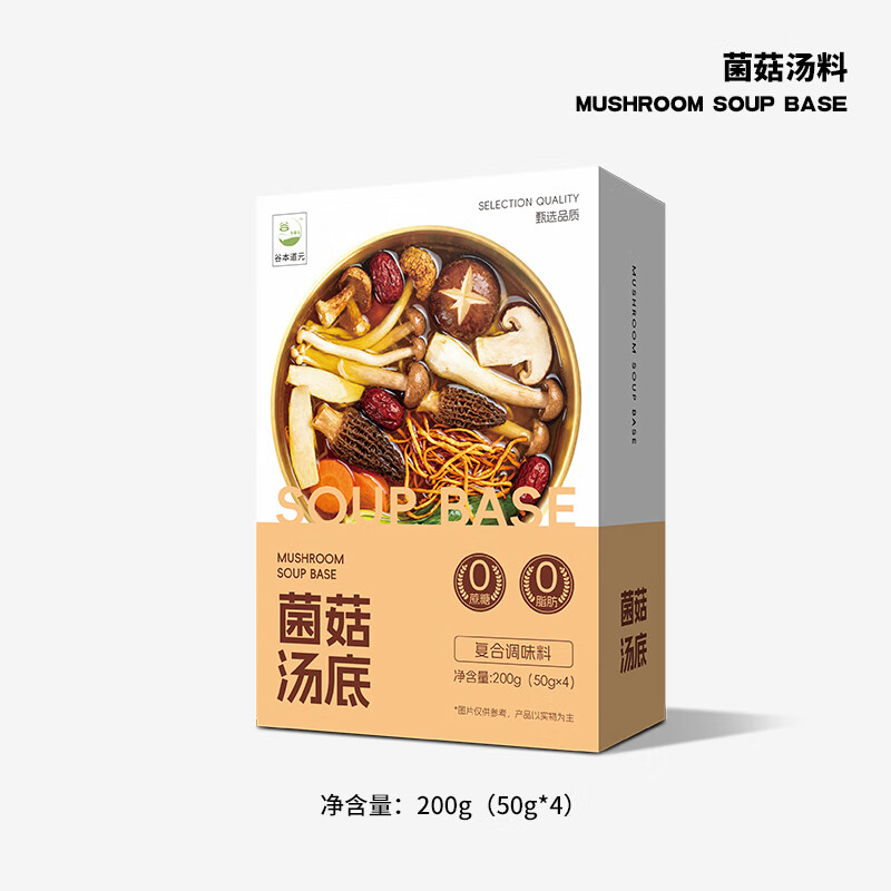 谷本道元云南菌菇清汤火锅底料不辣0脂肪0糖家用水煮菜独立包装调味料 【3盒】菌菇汤底600g（50克*12包）