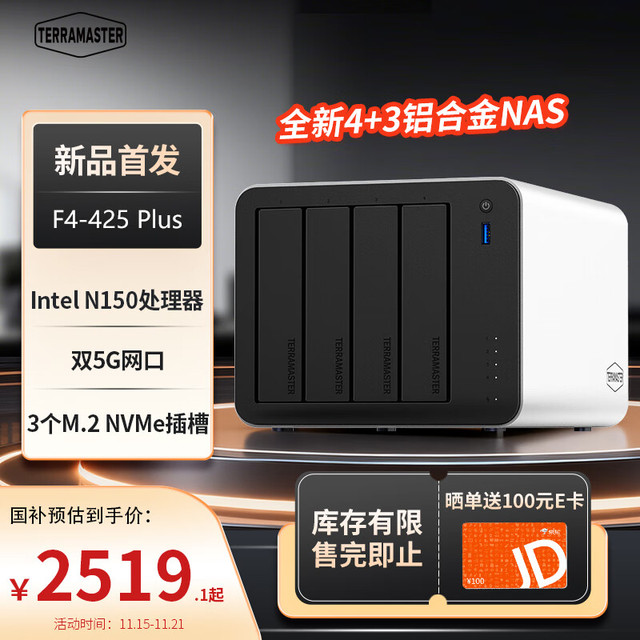 铁威马 私有云F4-425 Plus 16G版铝合金四盘位NAS网络存储企业办公主机家庭云