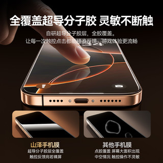 山泽适用苹果17promax钢化膜iPhone16超薄手机膜ip17无尘仓16贴膜全屏覆盖15防摔保护膜pm防尘高清抗指纹