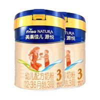 Friso美素佳儿源悦新国标荷兰婴幼儿配方奶粉新国标 美素佳儿源悦3段400g*2罐