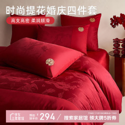 艾维 I-WILL 结婚四件套 纯棉床单被套 2.0米床 提花轻奢床品 良缘大囍