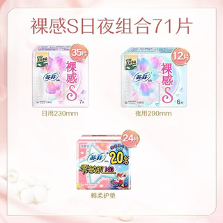  Sofy/苏菲 极薄 卫生巾