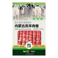 【臻选】内蒙古原切清真老字号羔羊肉卷秋冬现杀 500g
