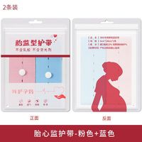 SKME胎心监护带胎监带2条产检监测带医院同款托腹带加长孕妇专用绑带 粉色+蓝色【胎心监护带】 两条装弹力加长