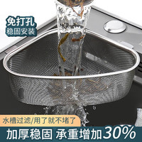 畅印 三角水槽过滤网不锈钢厨房用具多功能下水道剩菜残渣漏置物架 水槽过滤网