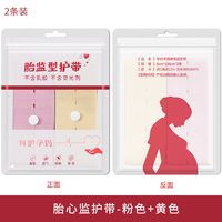 SKME胎心监护带胎监带2条产检监测带医院同款托腹带加长绑带 粉色+黄色【胎心监护带】 两条装弹力加长 医院通用