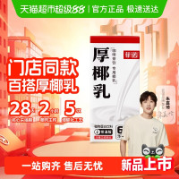 菲诺 FreeNow 厚椰乳 植物蛋白饮料1升