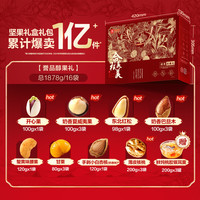 良品铺子坚果礼盒送家长【企业/个人专链】