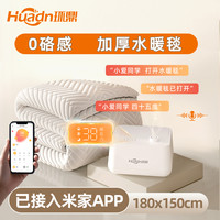 Huadn环鼎水暖毯水暖电褥子电热毯2025水循环加热水热毯十大名牌炕