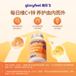 GloryFeel 缓释 维生素C加锌片