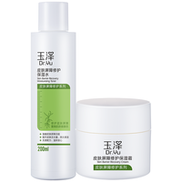 玉泽套装 皮肤屏障修护保湿水乳套装 补水滋润舒缓含神经酰胺敏感肌护肤品化妆品面部护理男女通用 保湿水200ml+保湿霜50g