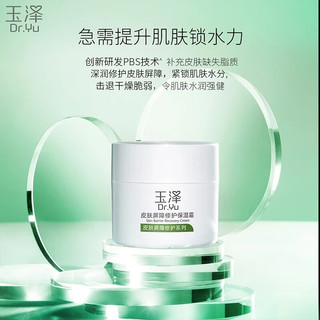 Dr.Yu/玉泽水乳套装 洁面150g+保湿水200ml+保湿霜50g