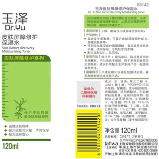 Dr.Yu/玉泽水乳套装 洁面150g+保湿水200ml+保湿霜50g
