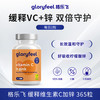 GloryFeel 缓释维生素C加锌片 365片/罐