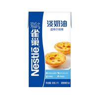 Nestlé/雀巢 烘焙 淡奶油