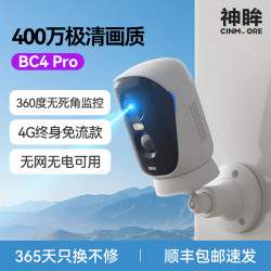 神眸 Cinmoore BC4Pro门口监控摄像头免插电无需网络家用360度无死角室内外