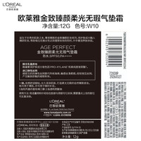 欧莱雅黑金气垫替换芯12g #W10 （，请勿单独拍下）