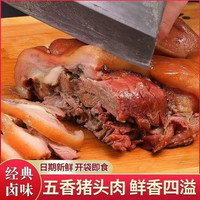 香卤猪头肉真空包装五香猪脸开袋卤猪头肉熟食下酒小菜