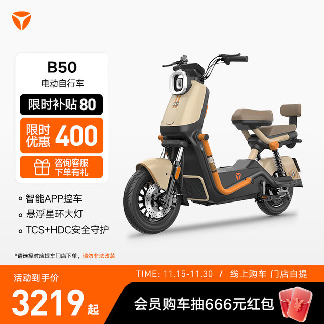 雅迪 B50 电动自行车 新国标成人长续航通勤代步踏板电瓶车 颜色到店自选