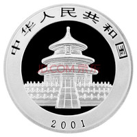 四地藏品 2000年-2026年熊猫银币 熊猫币纪念币 2001年熊猫银币1盎司单枚