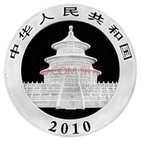 四地藏品 2000年-2026年熊猫银币 熊猫币纪念币 2010年熊猫银币1盎司单枚