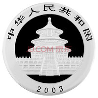 四地藏品 2000年-2026年熊猫银币 熊猫币纪念币 2003年熊猫银币1盎司单枚