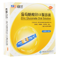 葡萄糖酸锌口服溶液 10ml:35mg*10支 1盒装 用于治疗缺锌引起的营养不良、厌食症、异食癖、口腔溃疡、痤疮、