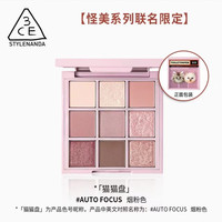 3CE眼影4色九宫格overtake smoother12色水泥盘橘棕芋泥烟粉黄油 烟粉色AUTO FOCUS【猫猫盘