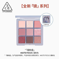 3CE眼影4色九宫格overtake smoother12色水泥盘橘棕芋泥烟粉黄油 烟粉盘AUTO FOCUS【《镜》