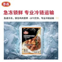 Tyson/泰森 空气炸锅 带骨炸鸡块