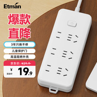 英特曼 Etman 六位家用插线板/办公插排/桌面排插/插板/拖线板/接线板/电插板/电源插座延长线/6孔位带开关1.2米