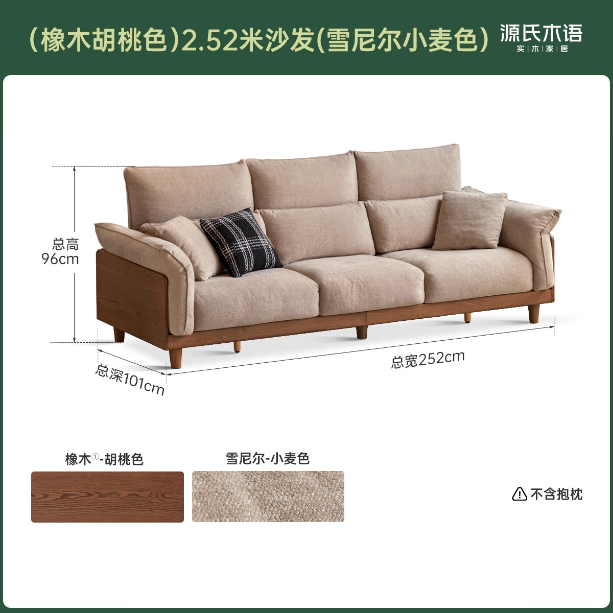 源氏木语实木沙发客厅现代简约橡木高靠背沙发家用小户型布艺沙发 橡木