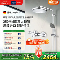 高仪 恒温淋浴花洒套装 250MM顶喷空气手持套装恒温龙头有下水