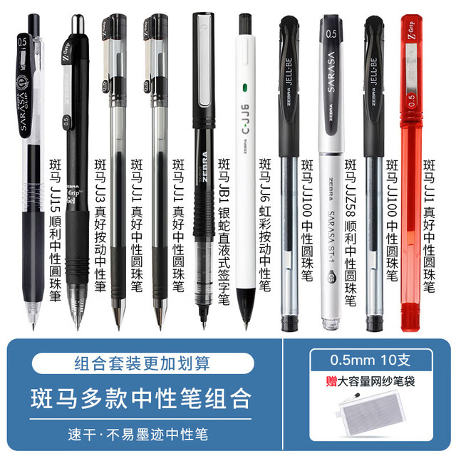 斑马牌 学习组合套装 考试刷题性价比组合4