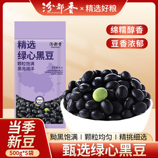 汾都香 黑豆5斤  绿芯青仁黑豆 可打豆浆 东北 五谷杂粮 粗粮 无染色