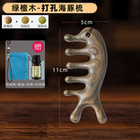 金丝檀木海豚按摩梳头皮七齿经络梳实木梳女家用头疗养生疏通 【绿檀木】海豚梳+布袋+精油+吊绳+经络图