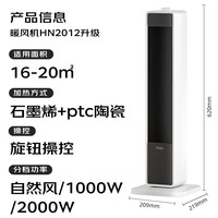 海尔 石墨烯速热 立式暖风机