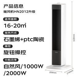 海尔 石墨烯速热 立式暖风机