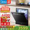 美的 灶下系列 V9 Pro 嵌入式洗碗机 15套