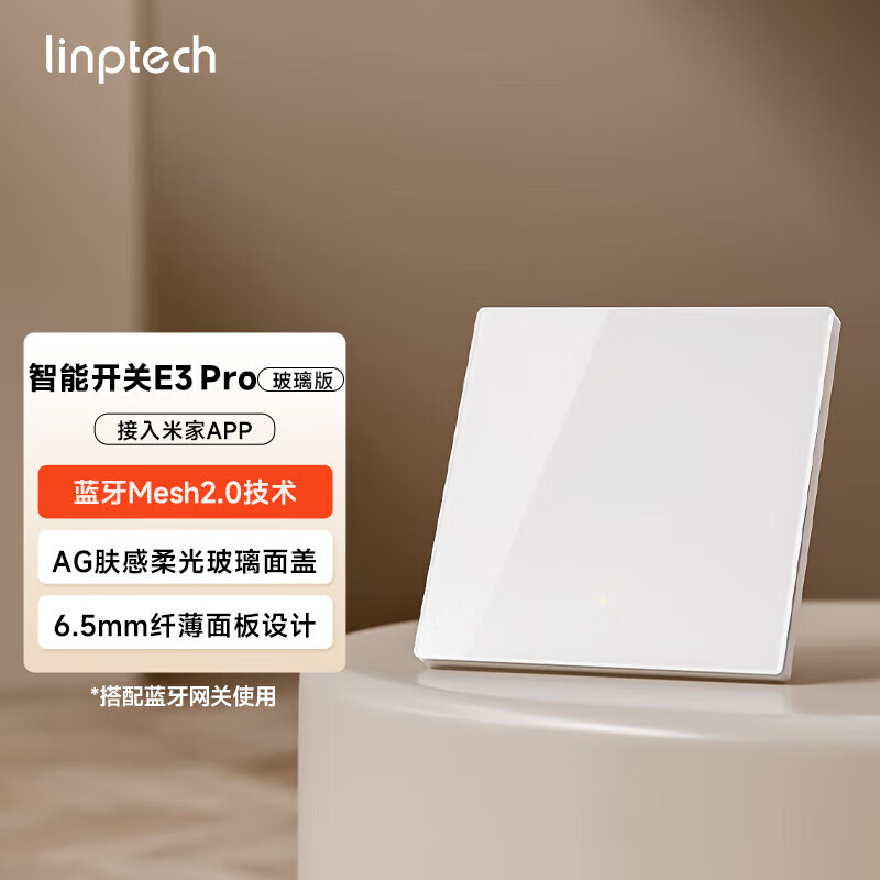  linptech/领普 蓝牙mesh2.0 智能开关  白色