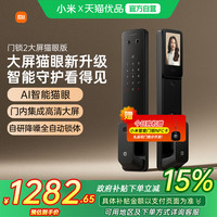 小米 Xiaomi 智能门锁2大屏猫眼版
